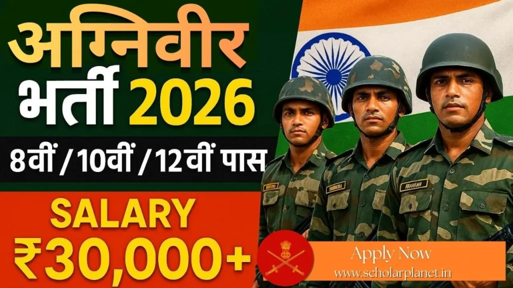 Agniveer Recruitment 2026 भारतीय सेना भर्ती की पूरी जानकारी