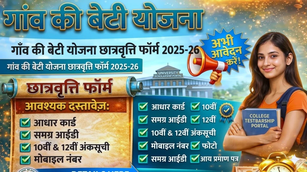 Gaon Ki Beti Yojana MP scholarship for rural girls