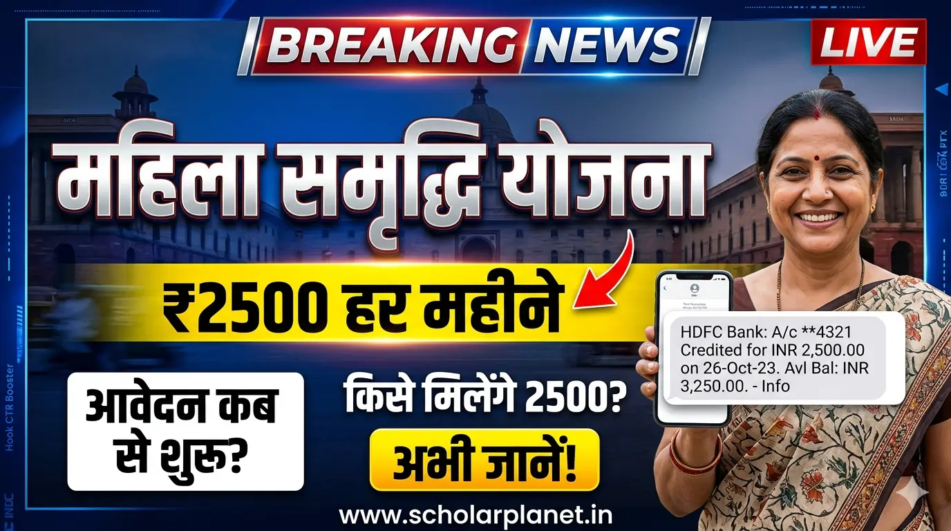 Delhi Mahila Samriddhi Yojana 2026 Notification 2500 Rupees Monthly Scheme