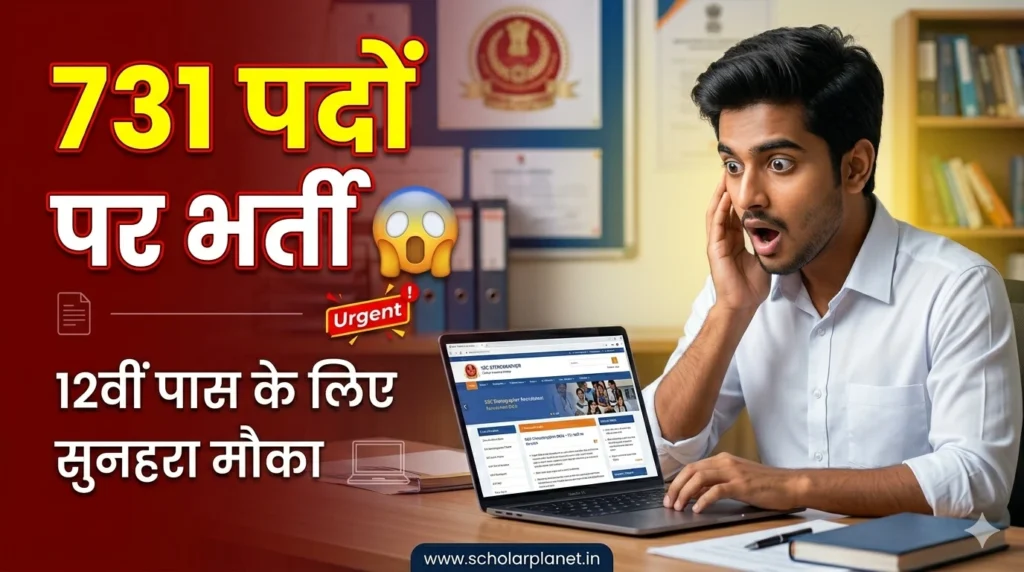 SSC Stenographer Grade C & D Bharti 2026 के लिए 12वीं पास योग्यता विवरण