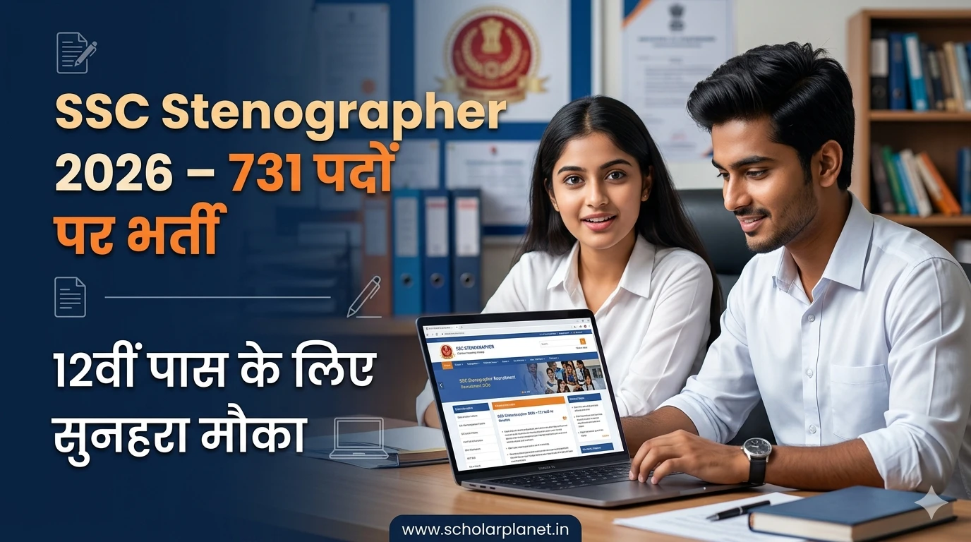 SSC Stenographer Grade C & D Bharti 2026 सैलरी और जॉब बेनिफिट्स दिखाता हुआ थंबनेल